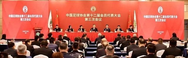 开云-江苏苏州在列！中国足协确定与五地共建大区青训中心